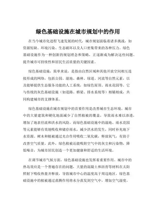 绿色基础设施在城市规划中的作用