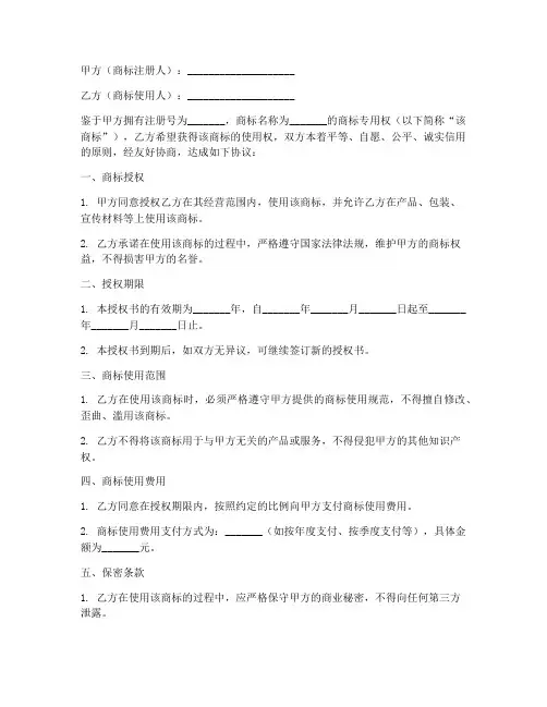 印刷行业商标及授权书