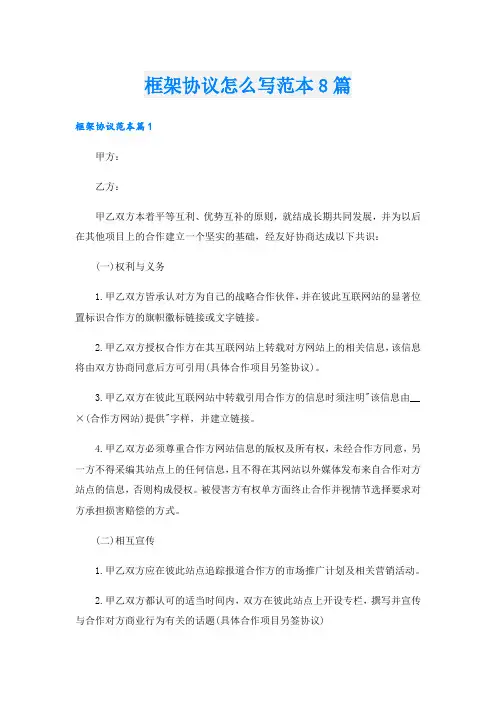 框架协议怎么写范本8篇