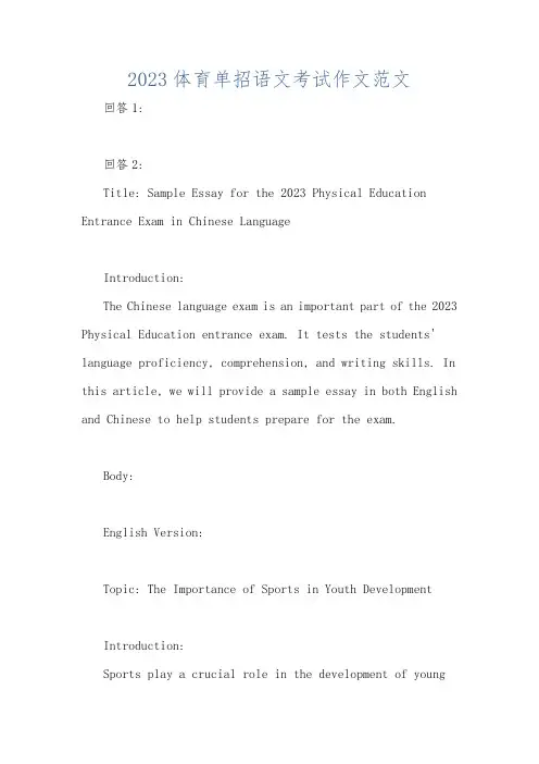 2023体育单招语文考试作文范文