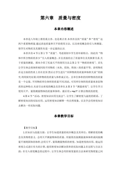教科版物理八年级上册第六章《质量与密度》教学课件含复习训练