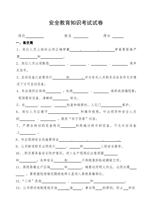 安全教育考试卷(工段班组)1
