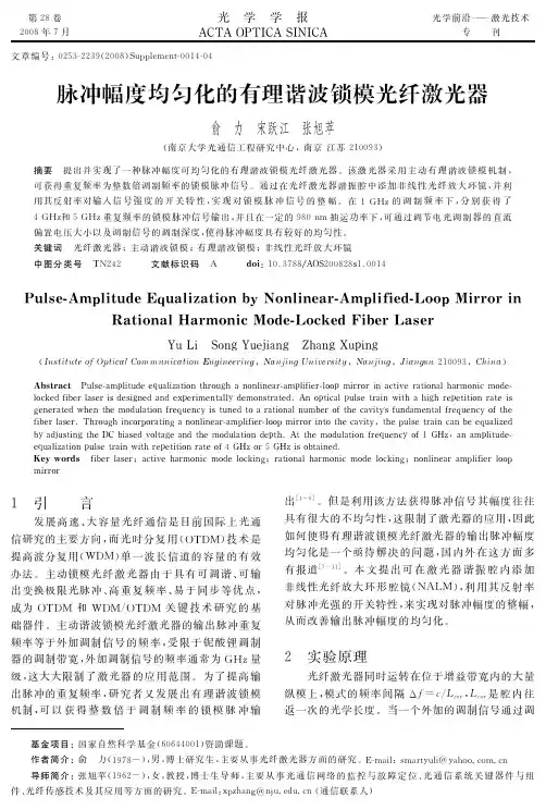 脉冲幅度均匀化的有理谐波锁模光纤激光器