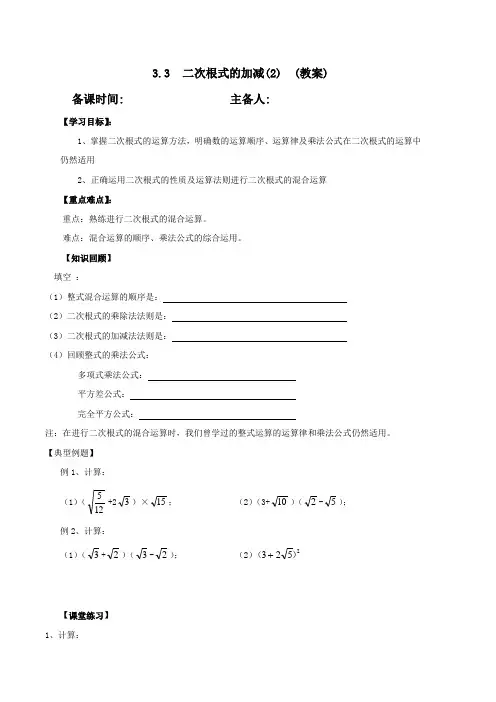 3.3二次根式的加减(2)