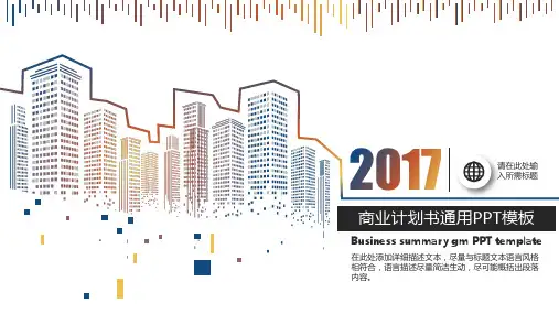 路演融资商业计划书