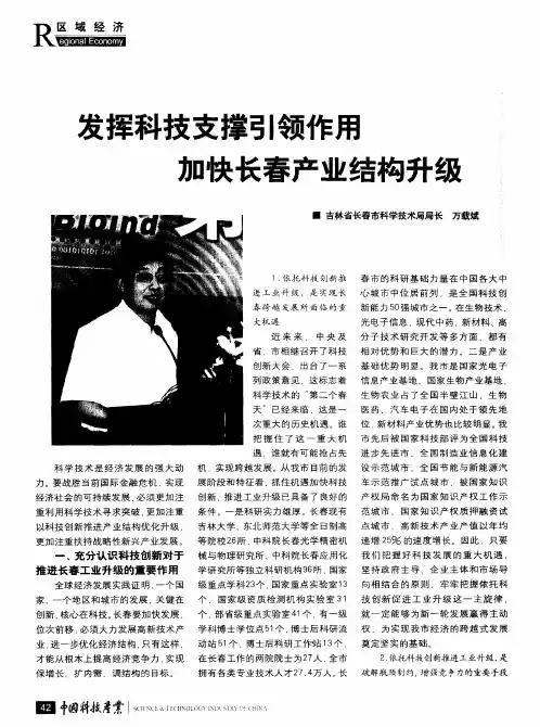 发挥科技支撑引领作用  加快长春产业结构升级
