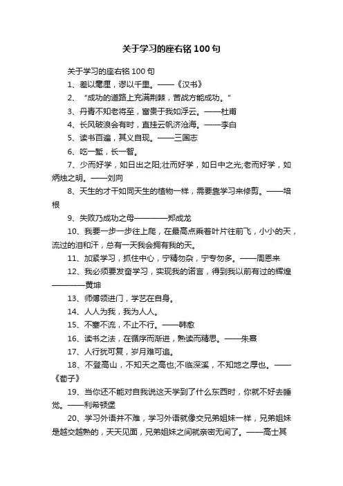 关于学习的座右铭100句