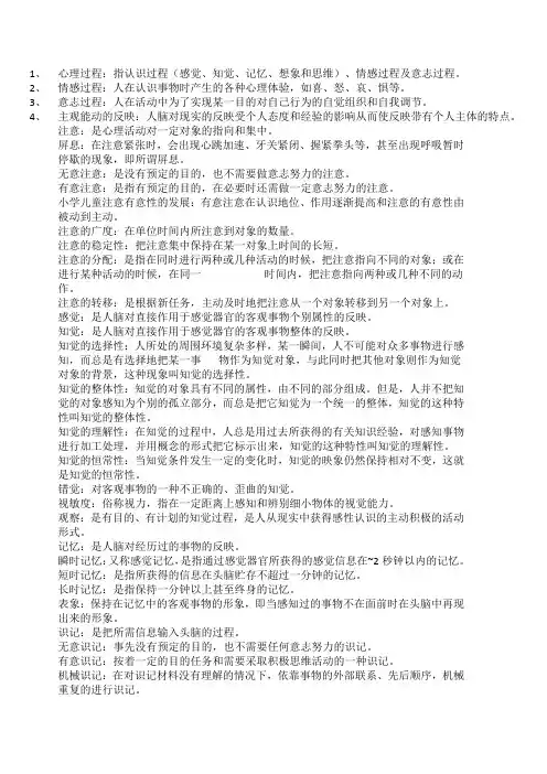 心理学名词解释63880