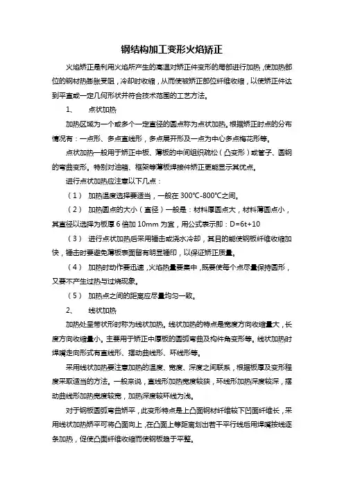 钢结构加工变形火焰矫正
