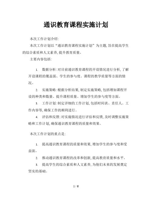 通识教育课程实施计划