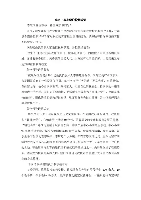 李店中心小学迎检解说词