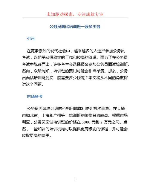 公务员面试培训班一般多少钱