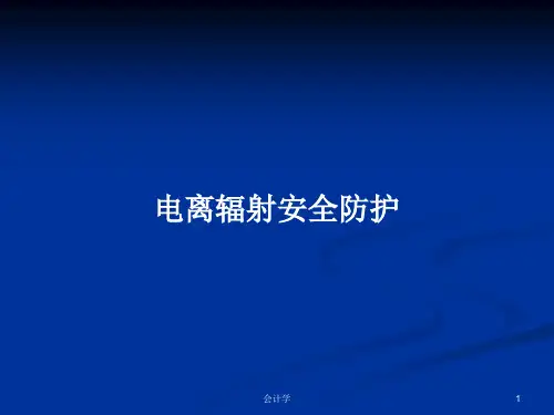 电离辐射安全防护PPT学习教案