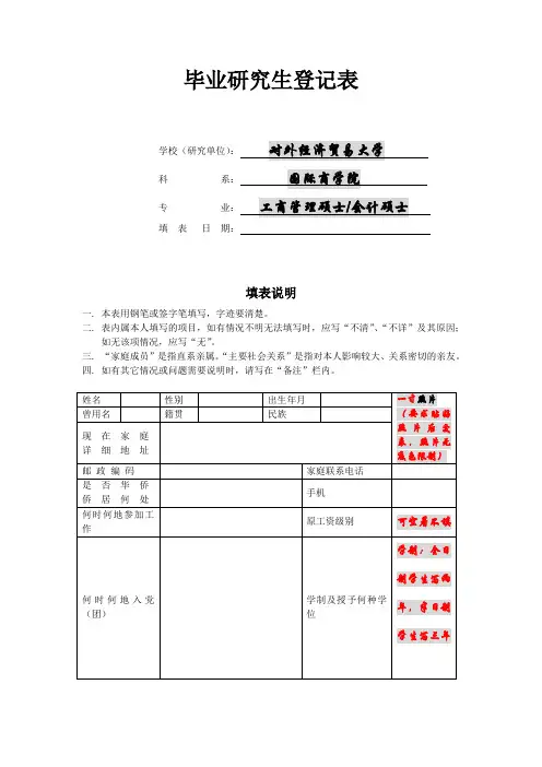毕业研究生登记表