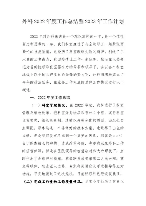 外科2022年总结及2023年度计划