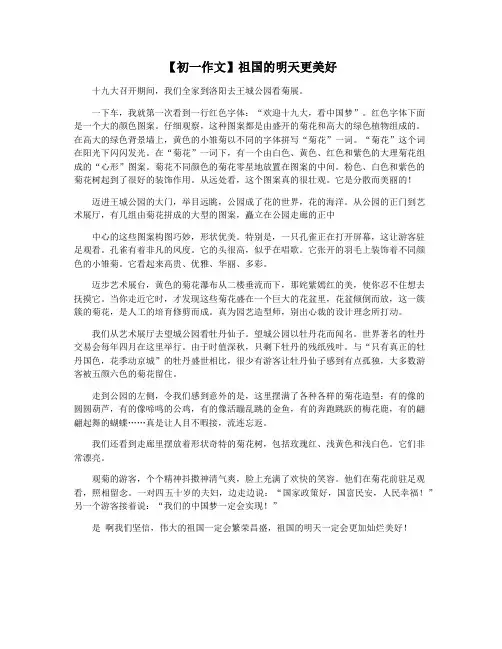 【初一作文】祖国的明天更美好