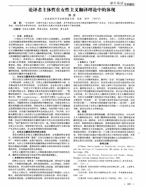 论译者主体性在女性主义翻译理论中的体现