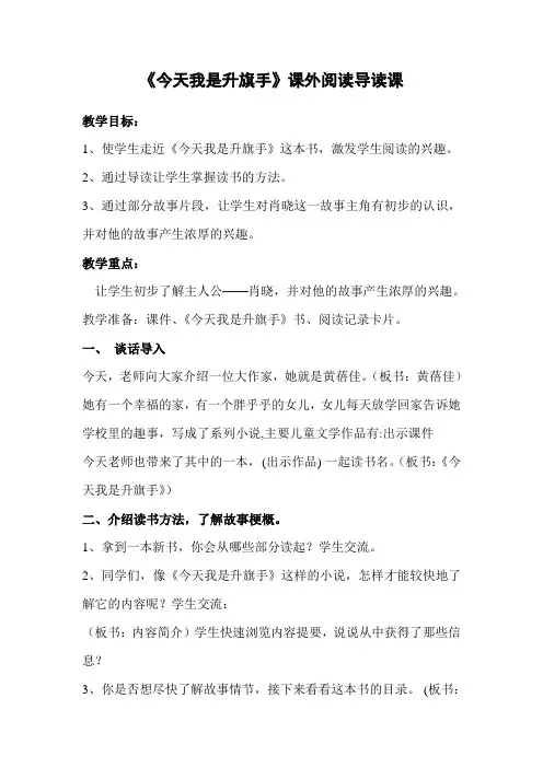 今天我是升旗手阅读指导课3