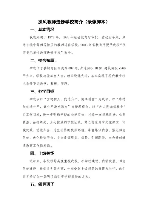 扶风教师进修学校简介