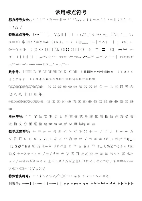 非常实用的 常用标点符号 标点符号大全