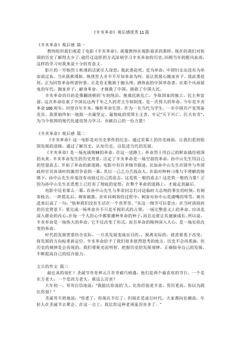 《辛亥革命》观后感优秀11篇