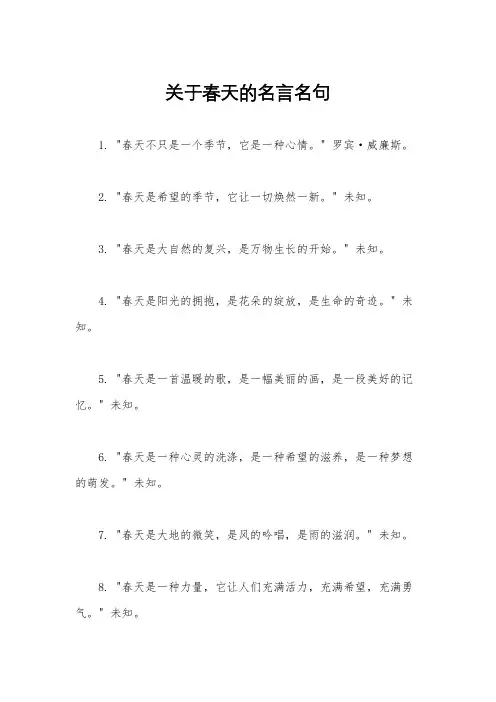 关于春天的名言名句