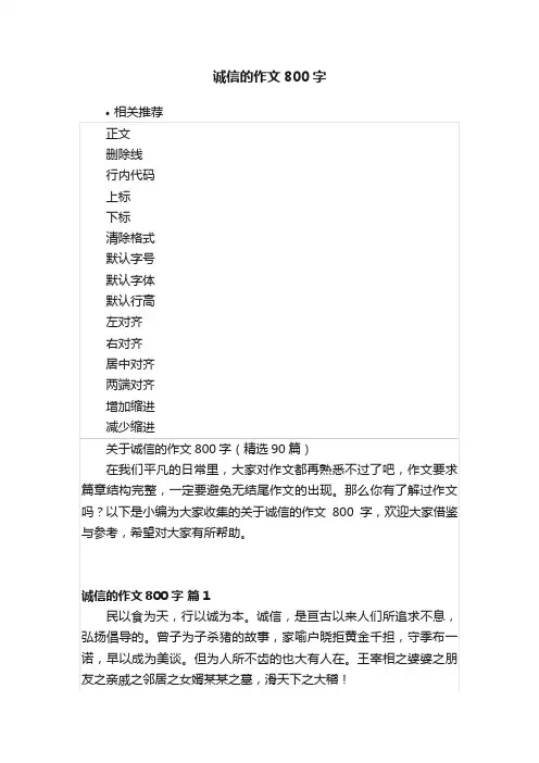 诚信的作文800字