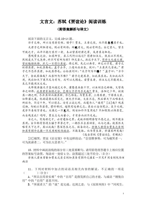 文言文：苏轼《贾谊论》阅读训练(附答案解析与译文)