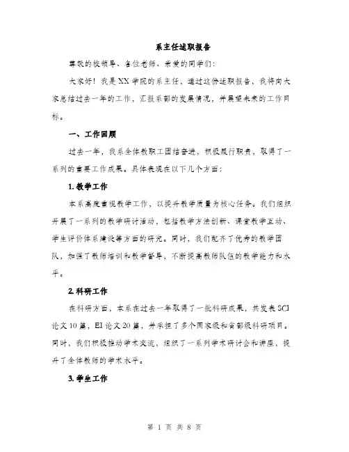 系主任述职报告（三篇）