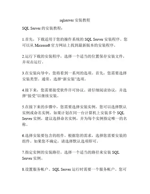 sqlserver安装教程