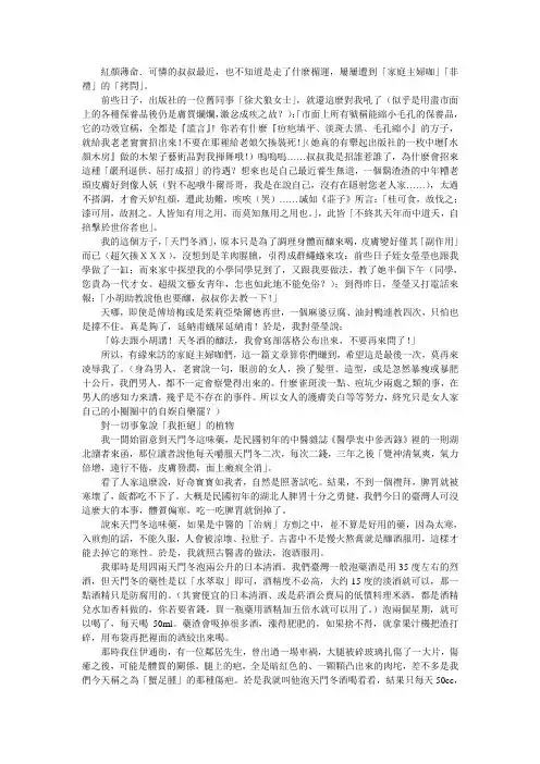 JT天门冬酒