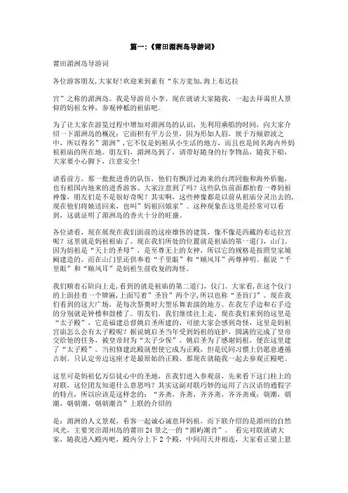 湄洲岛作文