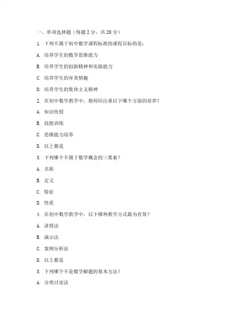 初中数学学科教师考试试卷