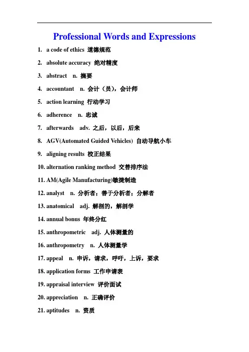 工业工程专业英语词汇及表达