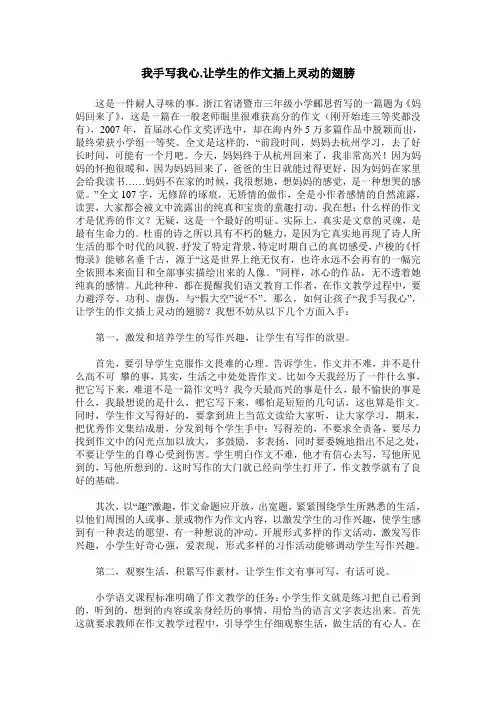 我手写我心,让学生的作文插上灵动的翅膀