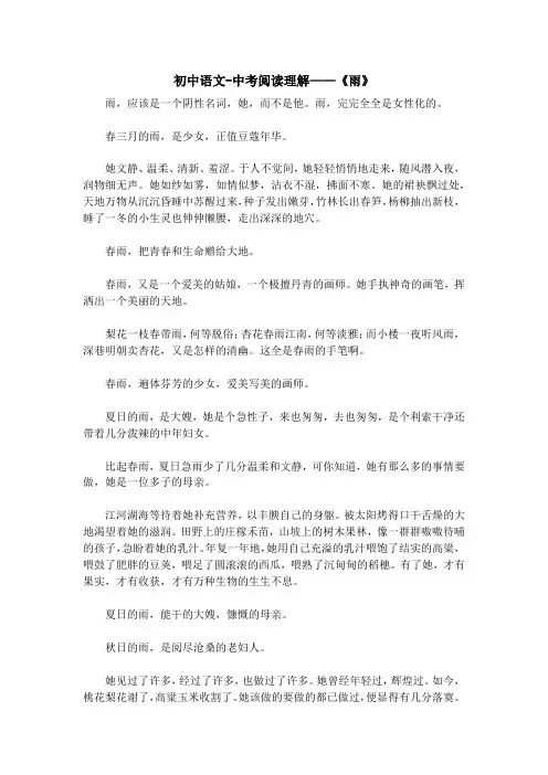 初中语文-中考阅读理解——《雨》