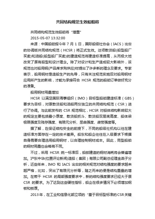共同结构规范生效船舶将