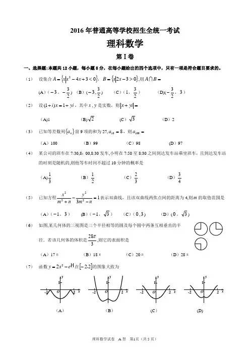 2016年高考理科数学全国1卷-含答案