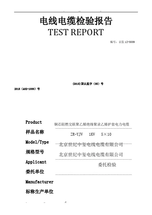 电线电缆检验报告