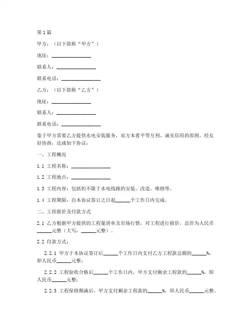 水电工协议书范本(3篇)
