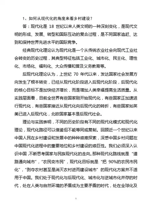 农村社会学作业答案