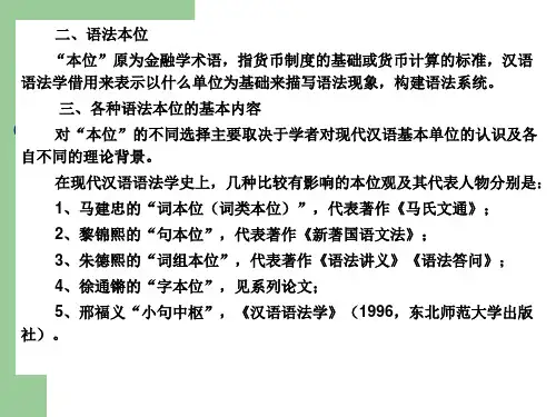 语法本位