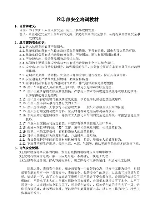 丝印安全培训教材