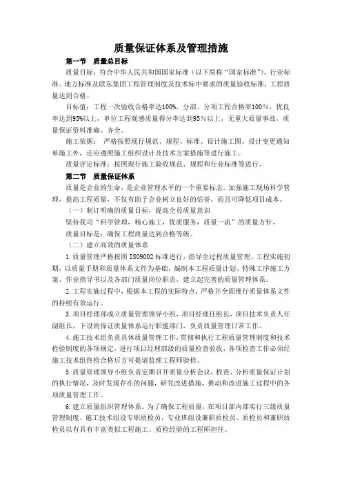 建设项目质量保证体系及管理措施