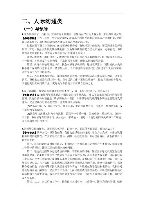 公务员面试真题及解析~人际沟通类