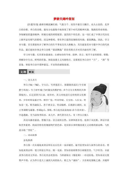 【学案导学设计】2015高中语文 专题三 梦游天姥吟留别导学案 苏教版选修《唐诗宋词选读》