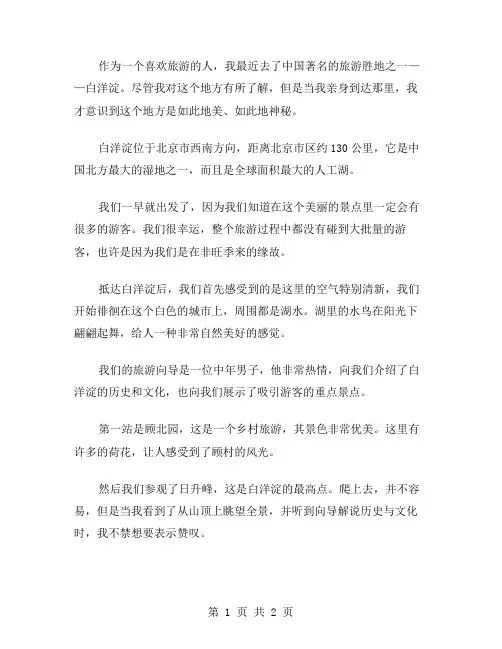 作文白洋淀游记范文