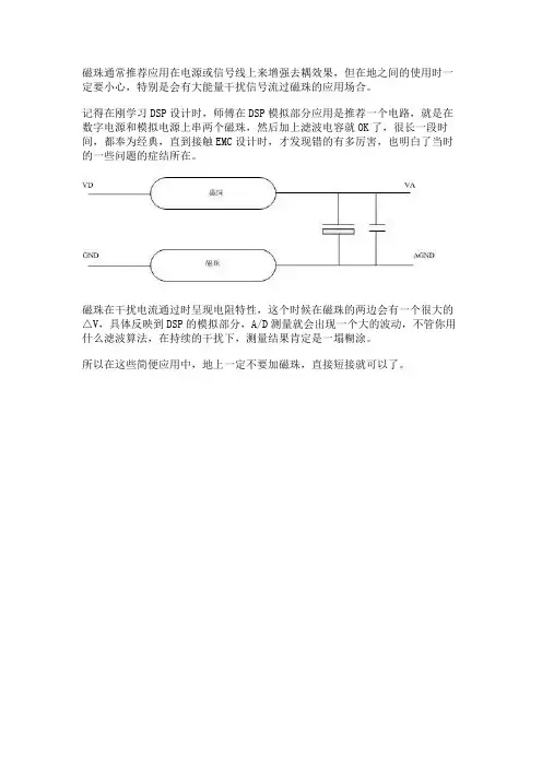 接地-磁珠不要乱用