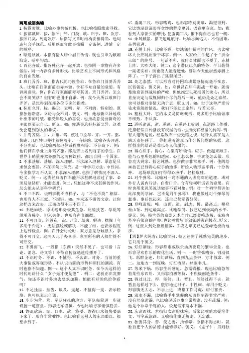 两用成语