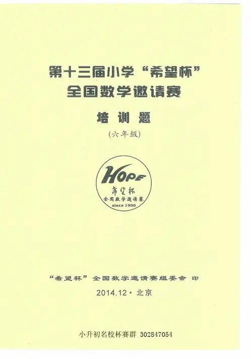 2015希望杯六年级100题含答案